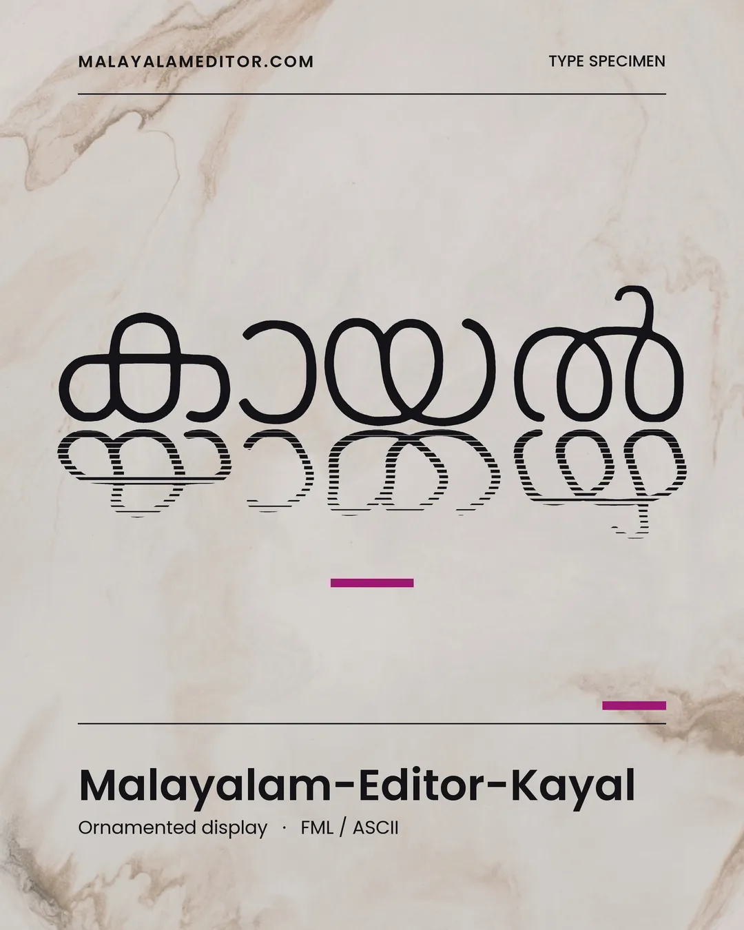 Kayal — കായൽ
