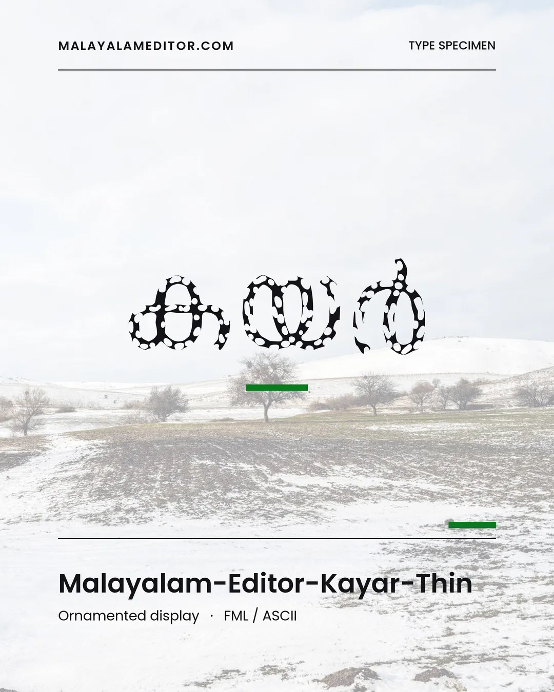 Kayar Thin — കയർ