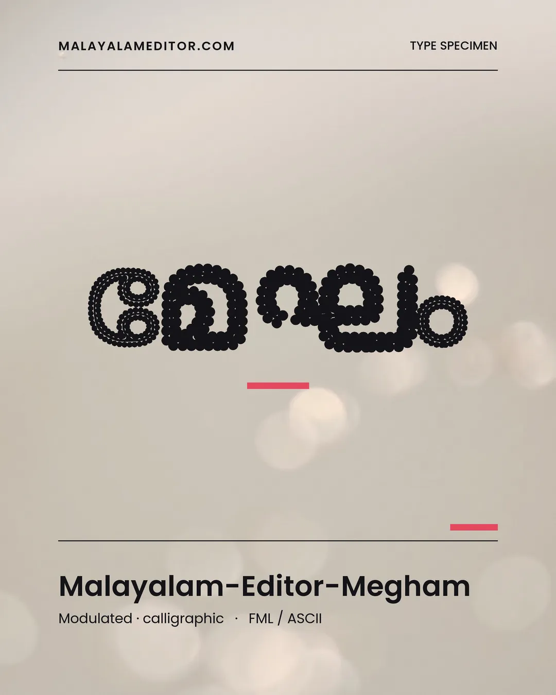Megham — മേഘം