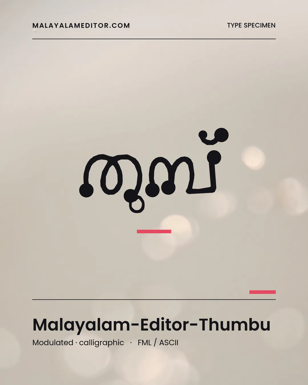 Thumbu — തുമ്പ്