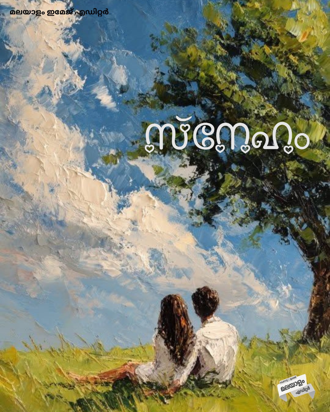 Malayalam Image Editor font poster sample 11