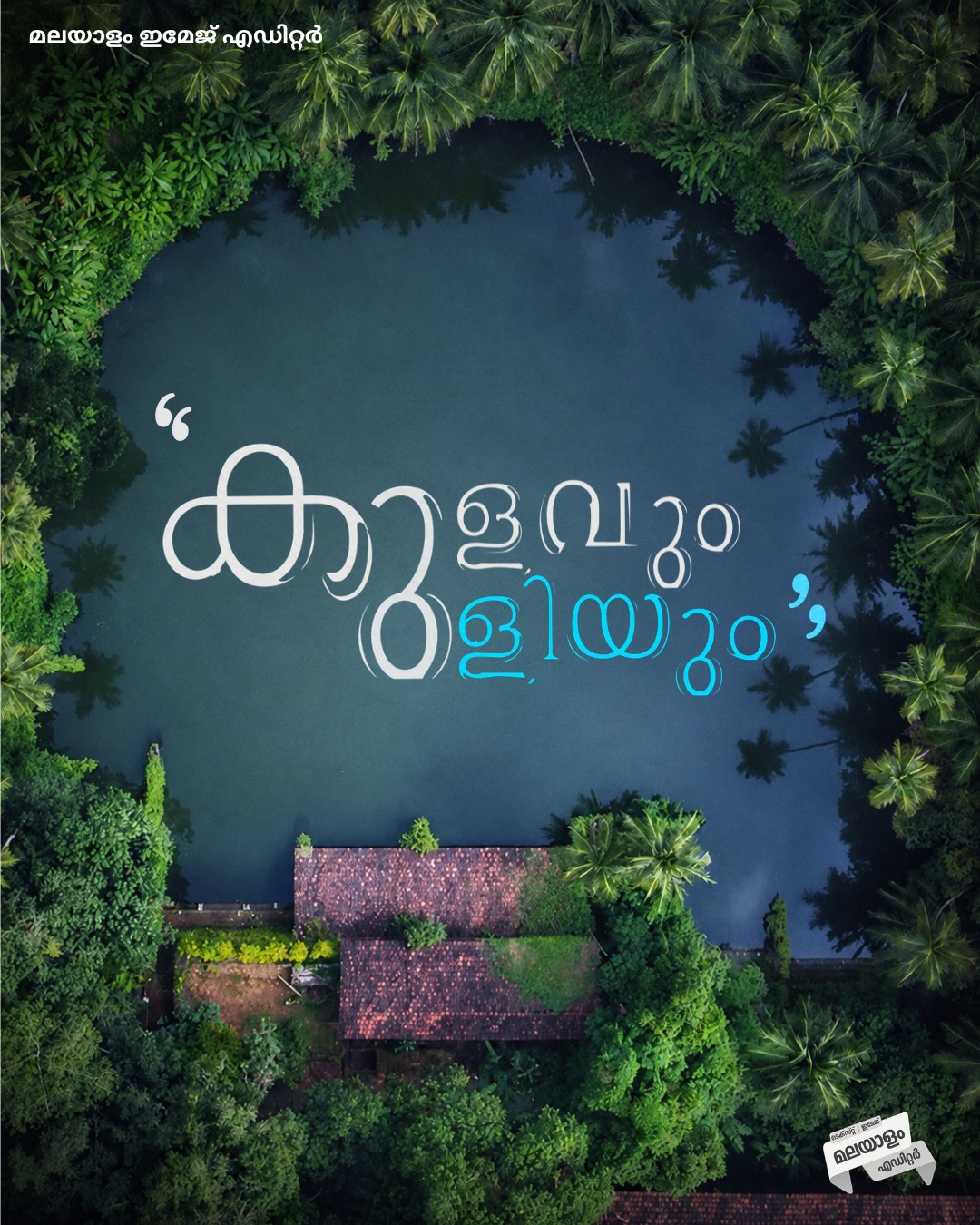 Malayalam Image Editor font poster sample 18
